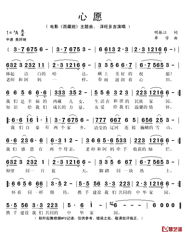 心愿简谱(歌词)-泽旺多吉演唱-秋叶起舞记谱1