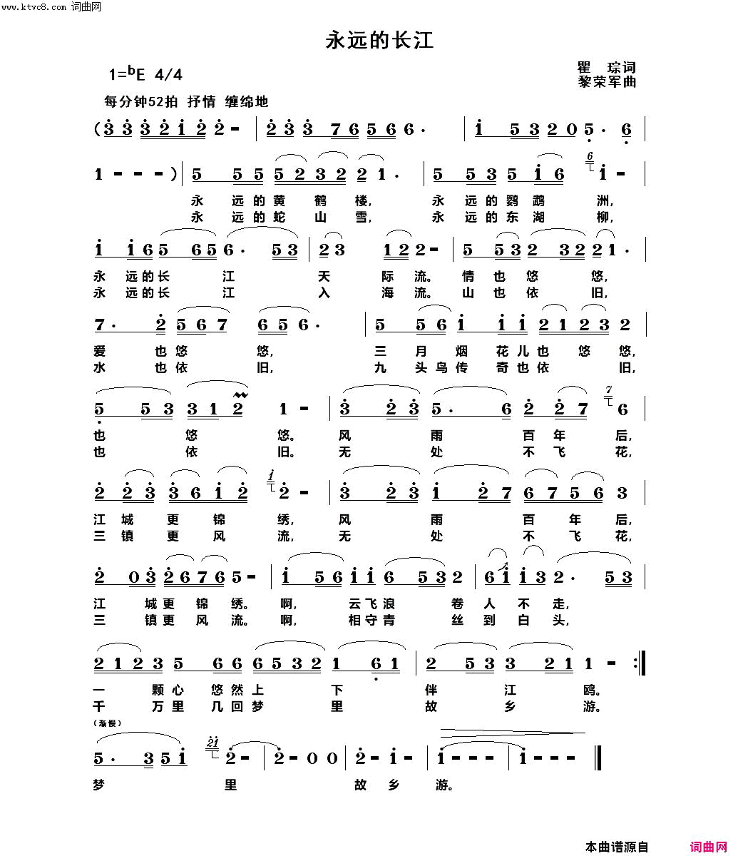 永远的长江简谱1