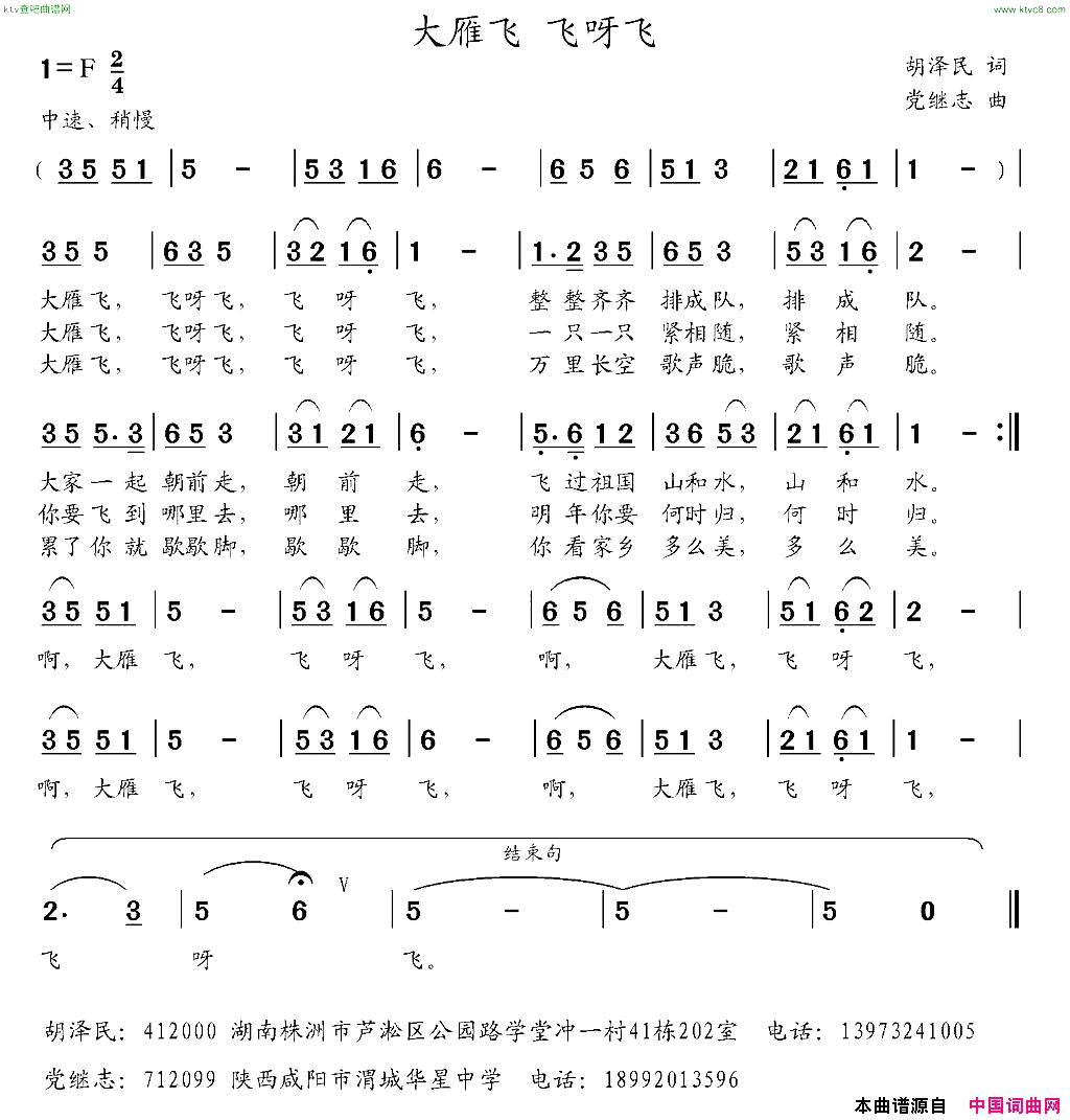 大雁飞飞呀飞简谱1
