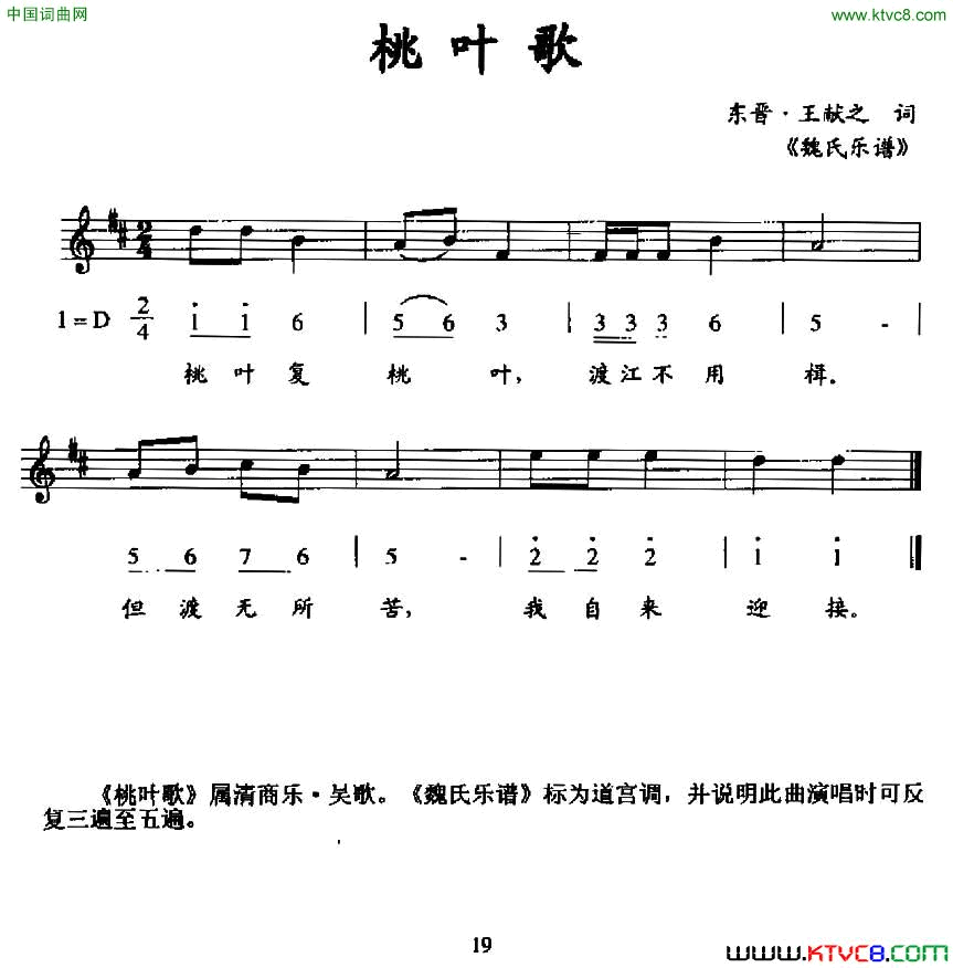 桃叶歌线简谱混排版简谱1