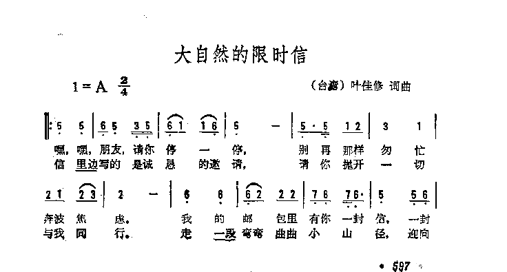 大自然的限时信简谱1