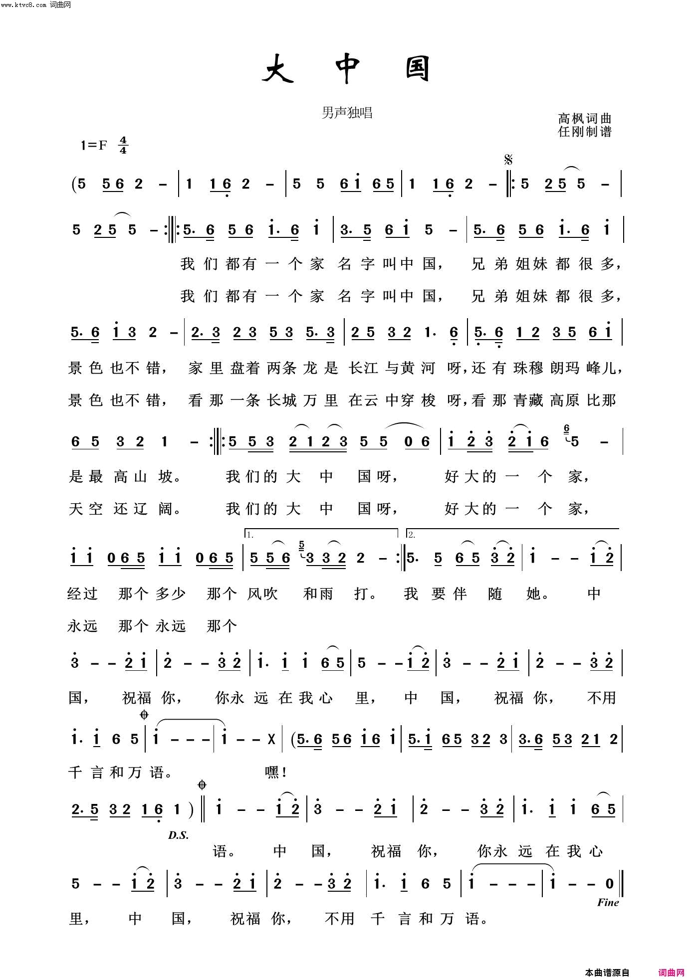 大中国祖国颂歌100首简谱1