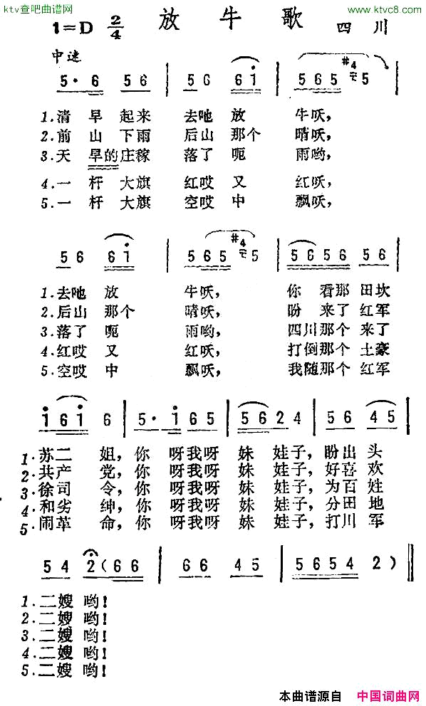 放牛歌四川民歌简谱1