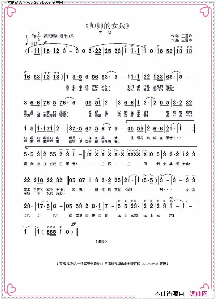 帅帅的女兵简谱1