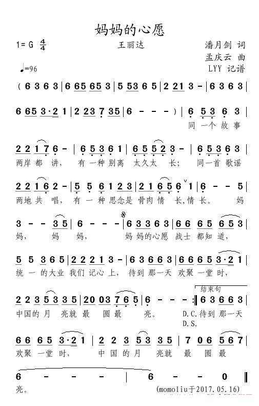 妈妈的心愿简谱(歌词)-王丽达演唱-momoliu曲谱1