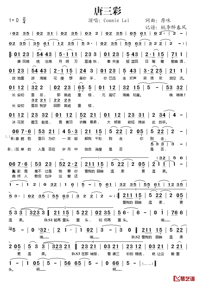 唐三彩简谱(歌词)-Connie/Lai演唱-桃李醉春风记谱1