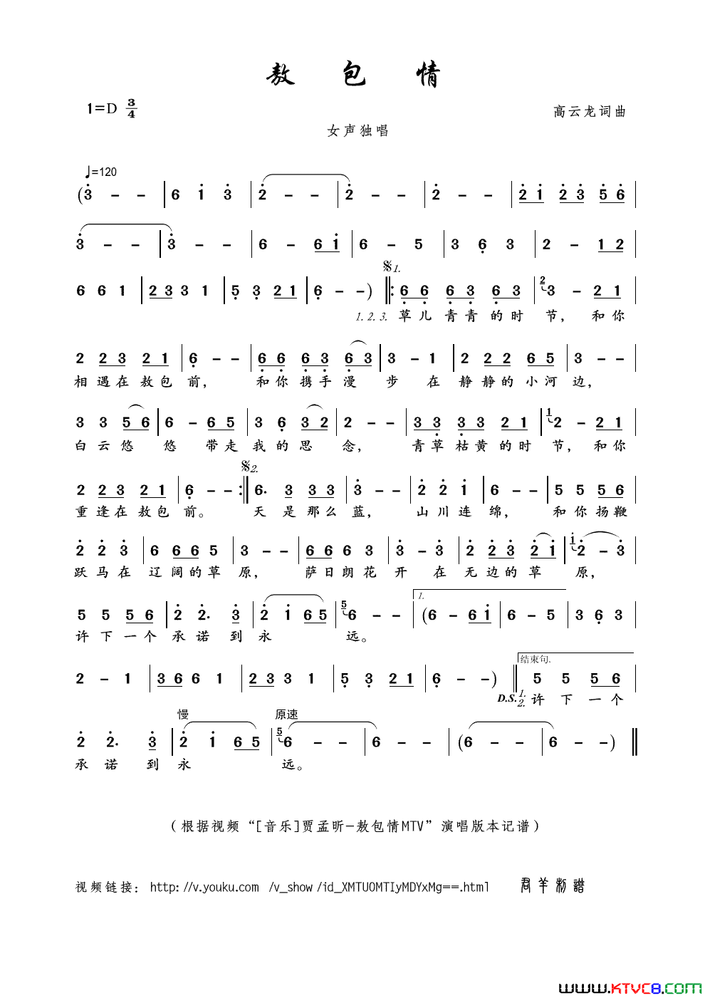 敖包情高云龙词曲简谱1