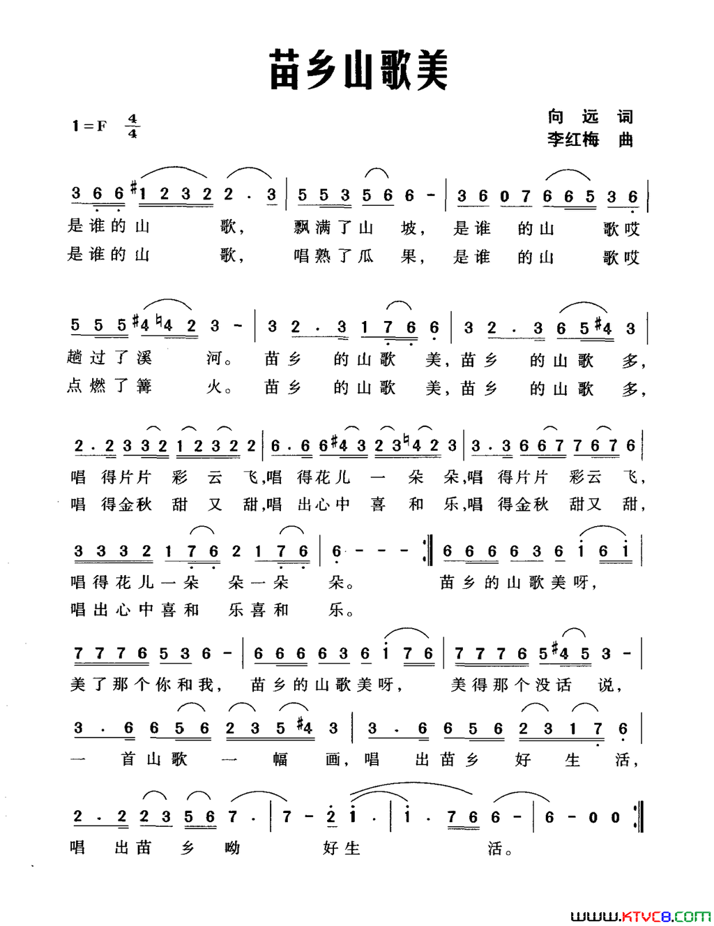 苗乡山歌美简谱1