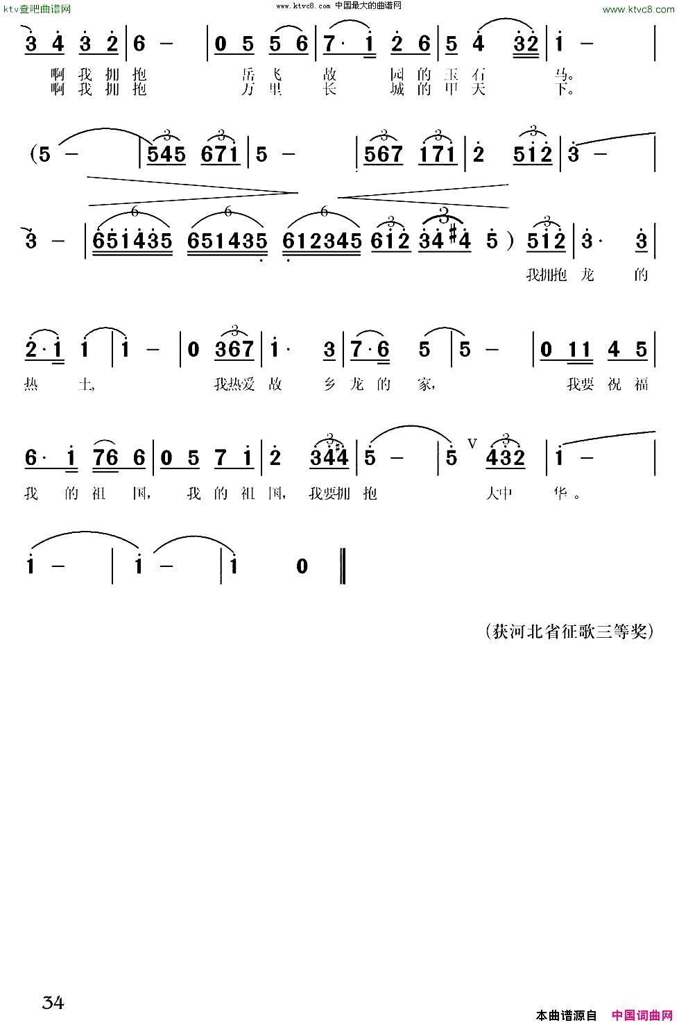 拥抱大中华简谱1
