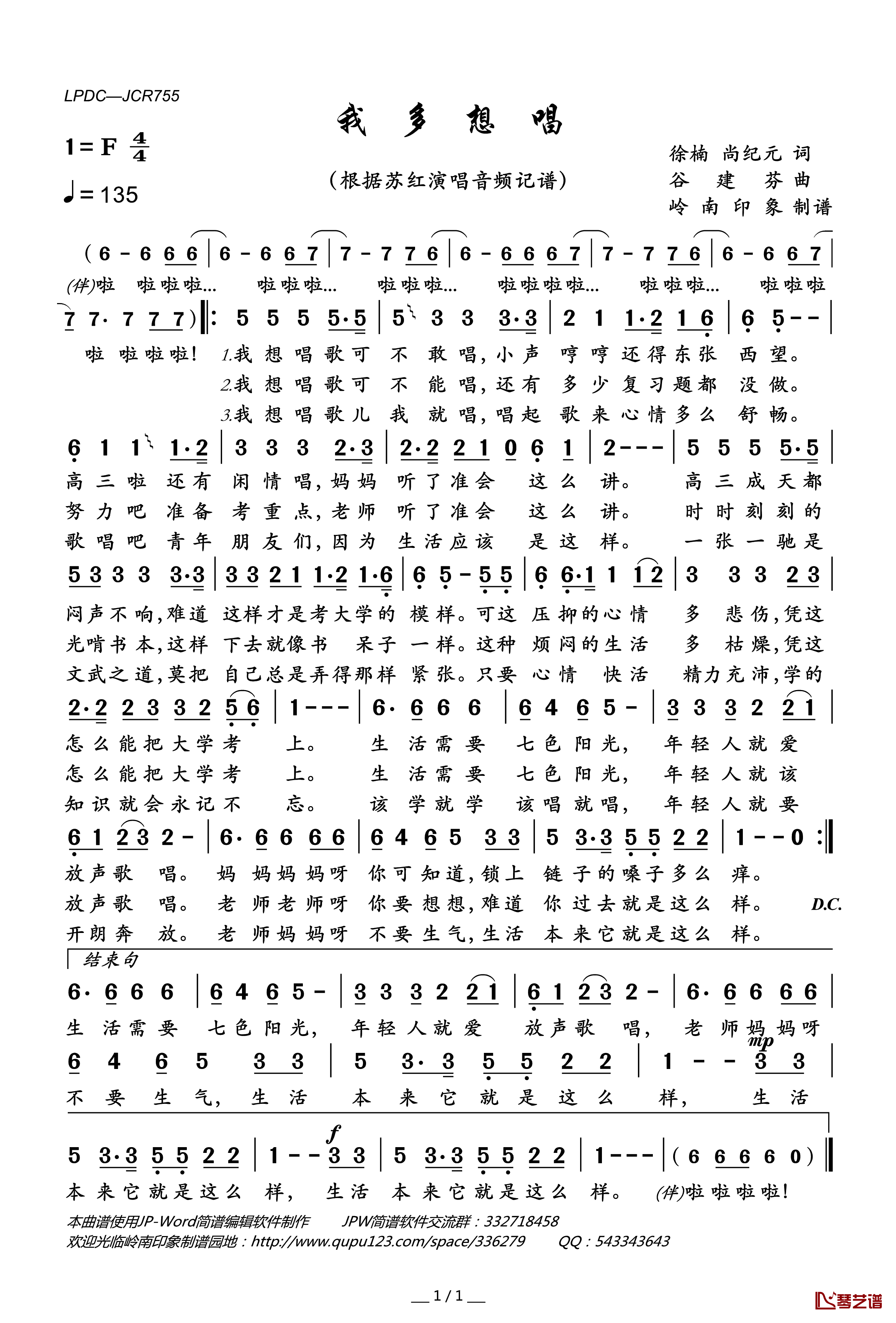 我多想唱简谱(歌词)-苏红演唱-岭南印象曲谱1