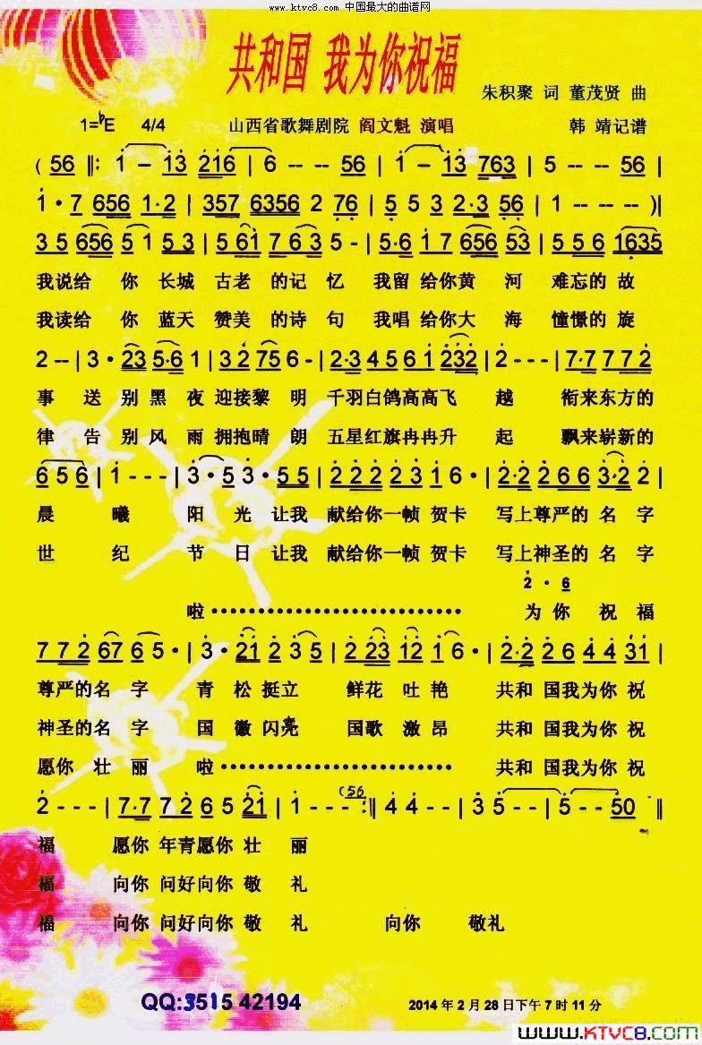 共和国我为你祝福【彩谱】简谱-阎文魁演唱-朱积聚/董茂贤词曲1