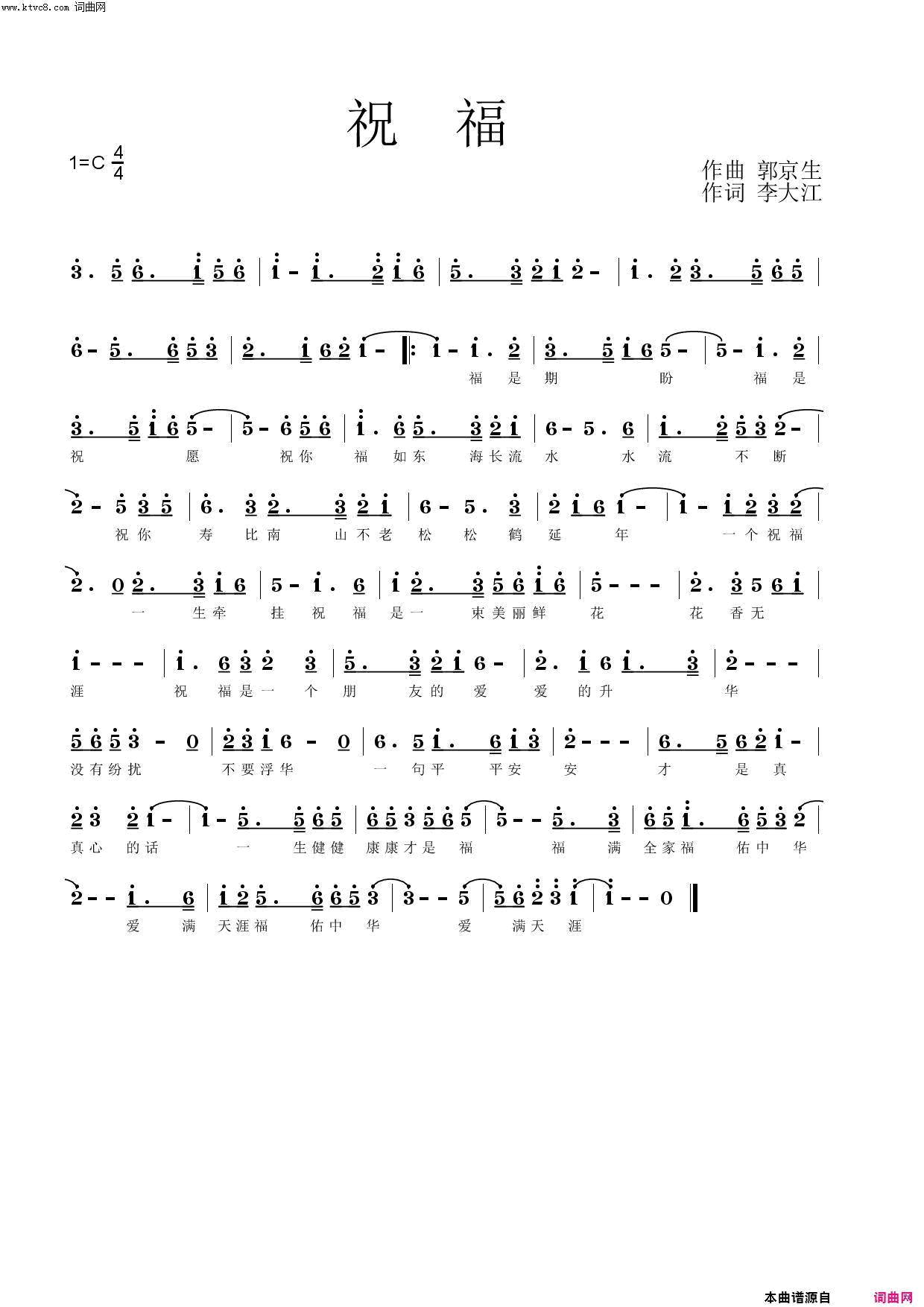 祝福郭京生作曲简谱1