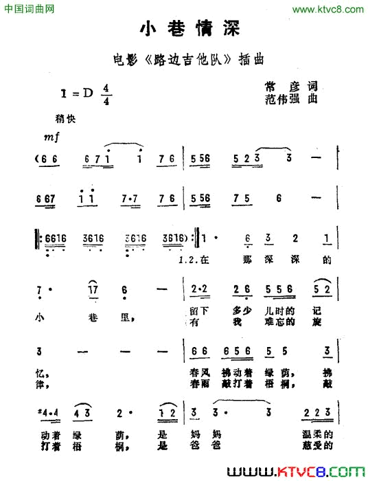 小巷情深电影《路边吉它队》插曲简谱-孙佳星演唱-常彦/范伟强词曲1