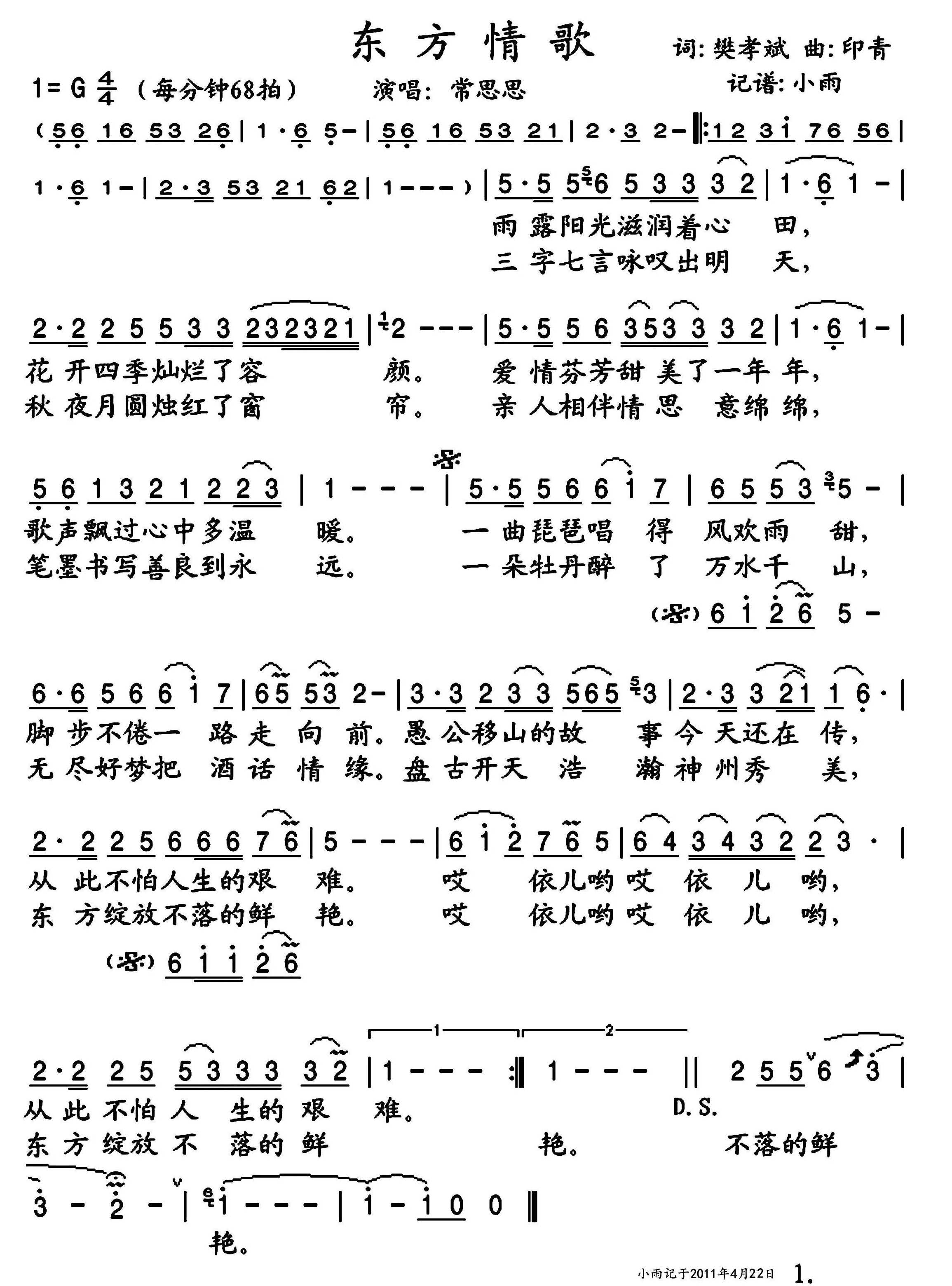 东方情歌简谱-常思思演唱-小雨制谱1