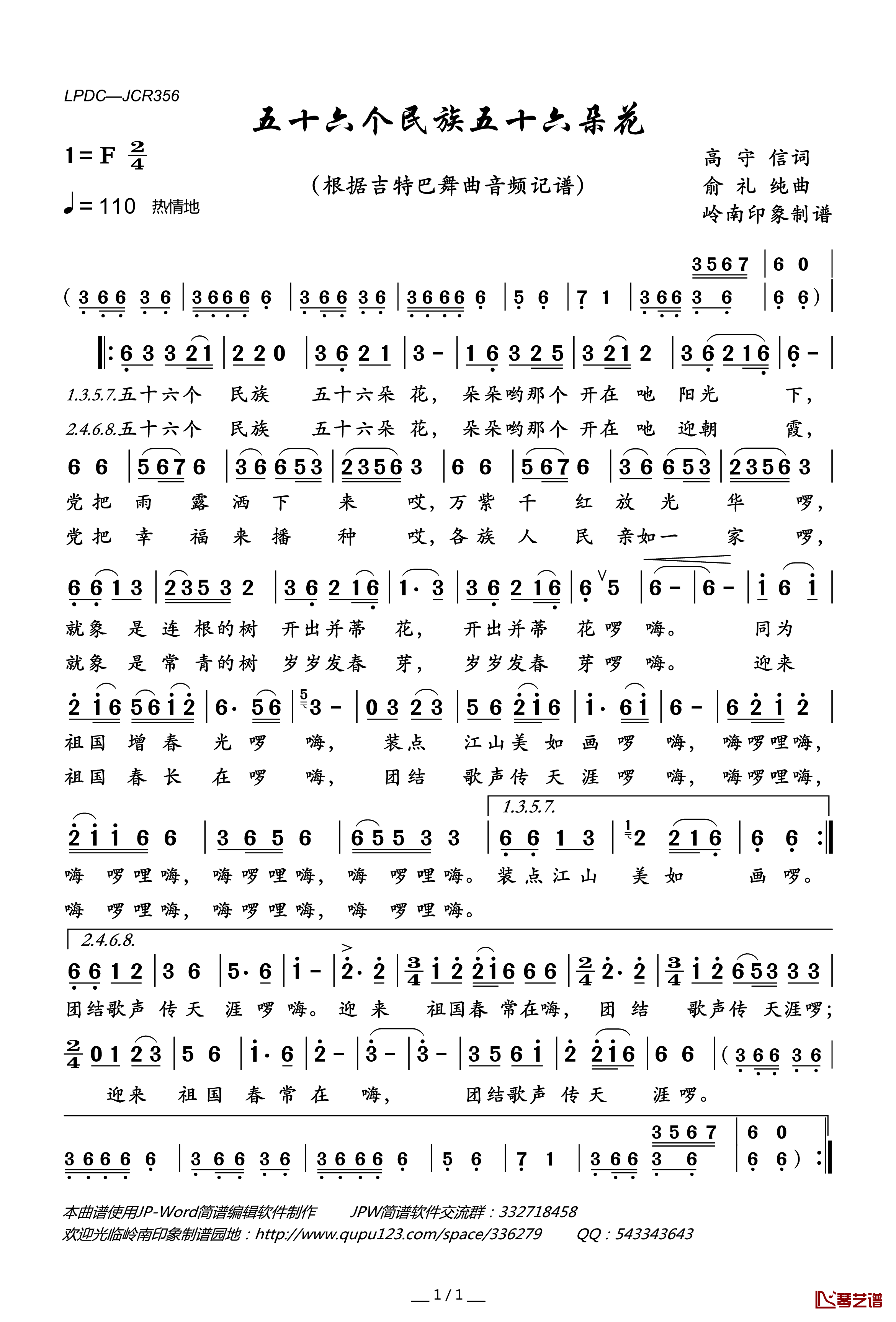 五十六个民族五十六朵花简谱(歌词)-佚名演唱-岭南印象曲谱1