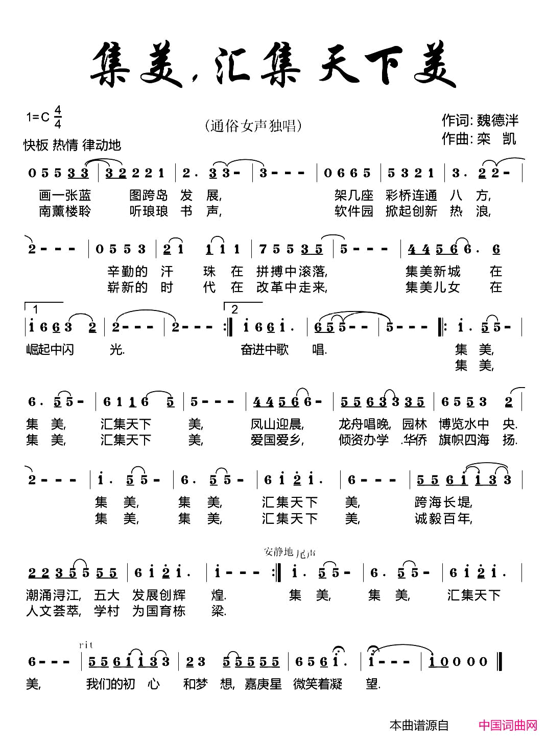 集美，汇集天下美简谱1