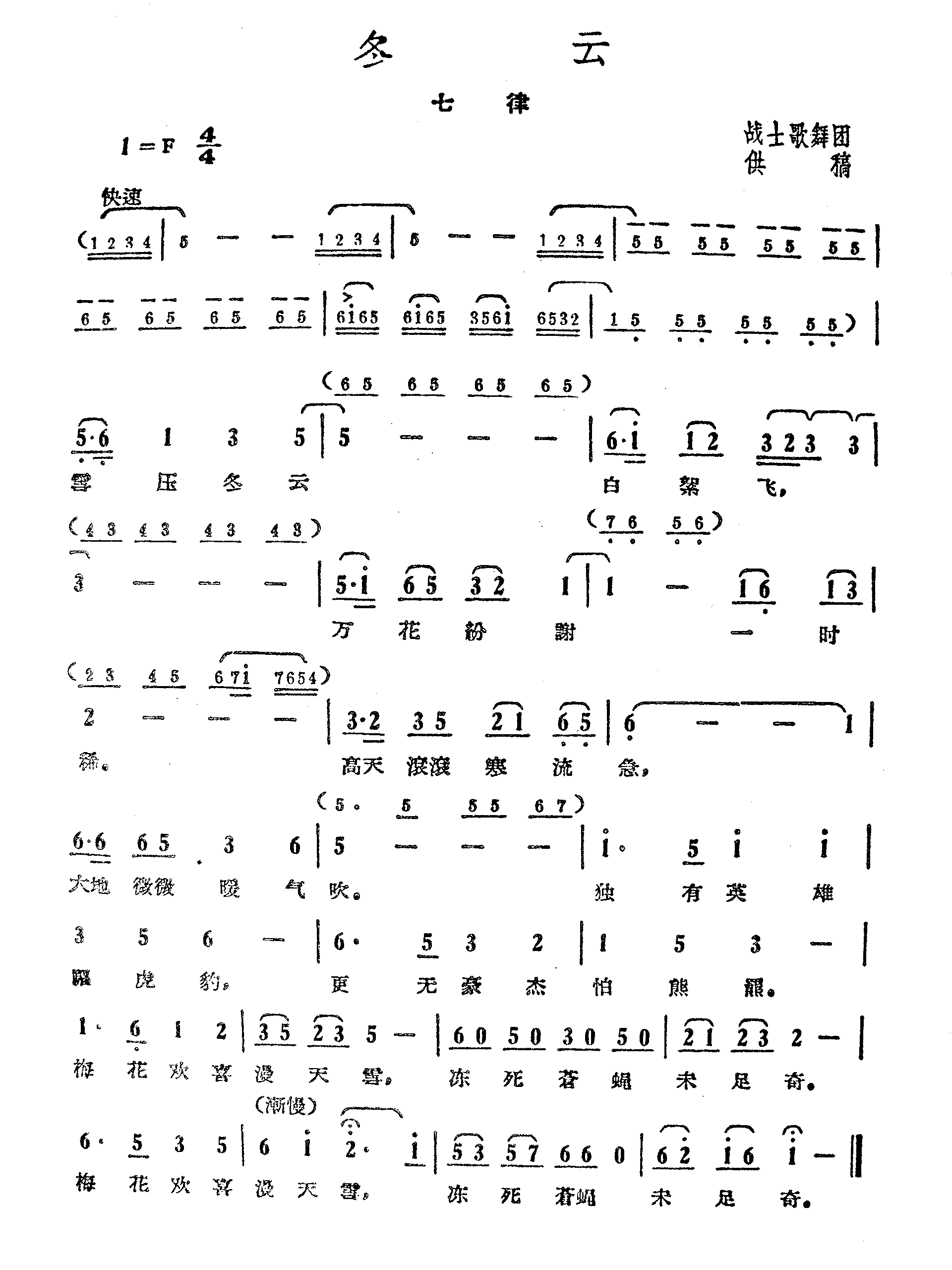 冬云-七律简谱1