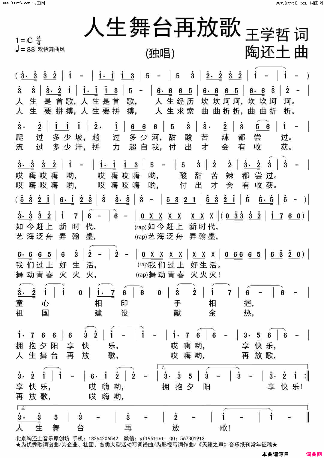 人生舞台再放歌简谱1