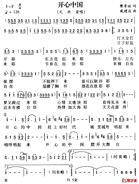开心中国简谱-文欣演唱1