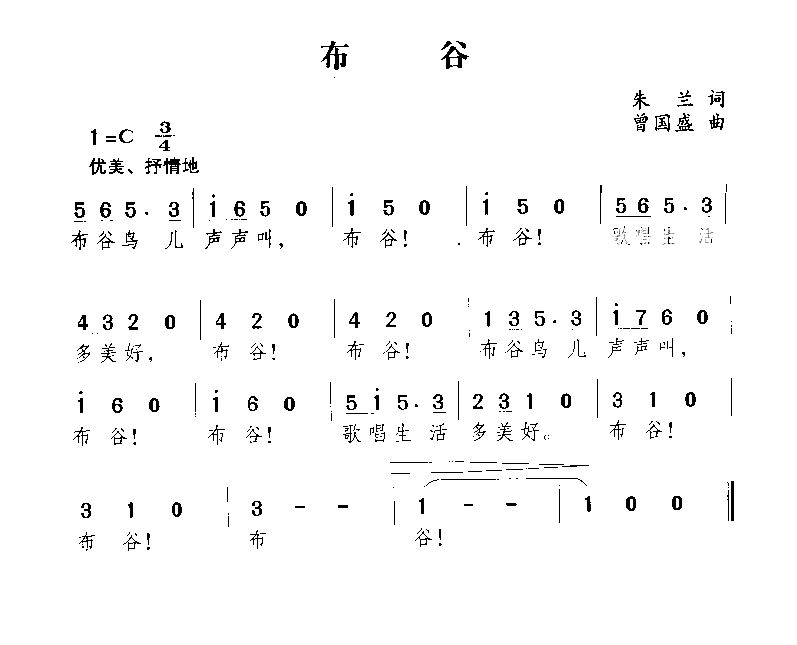布谷简谱1