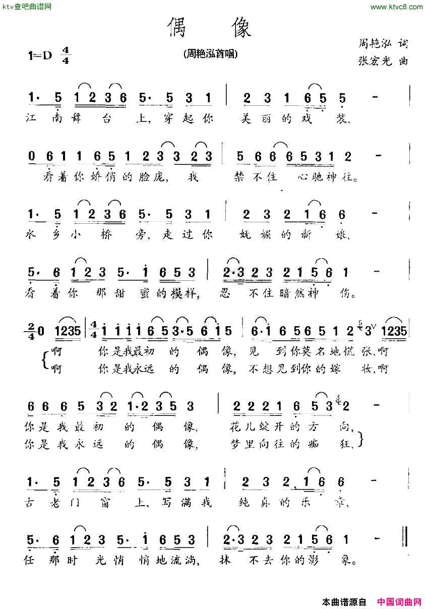 偶像简谱-周艳泓演唱-周艳泓/张宏光词曲1