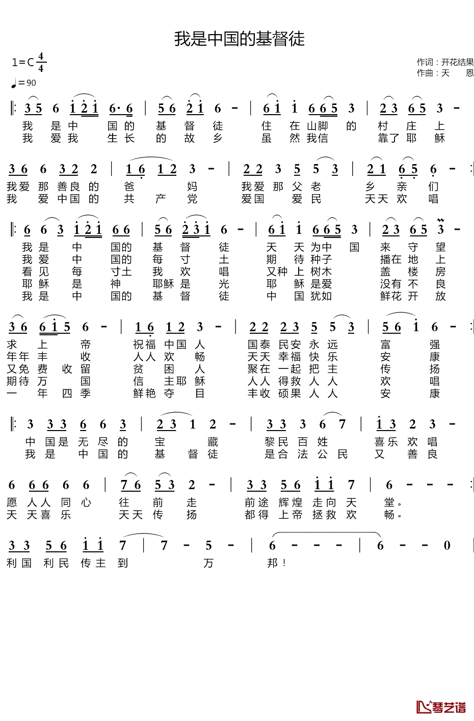 我是中国的基督徒简谱(歌词)-谱友天恩上传1