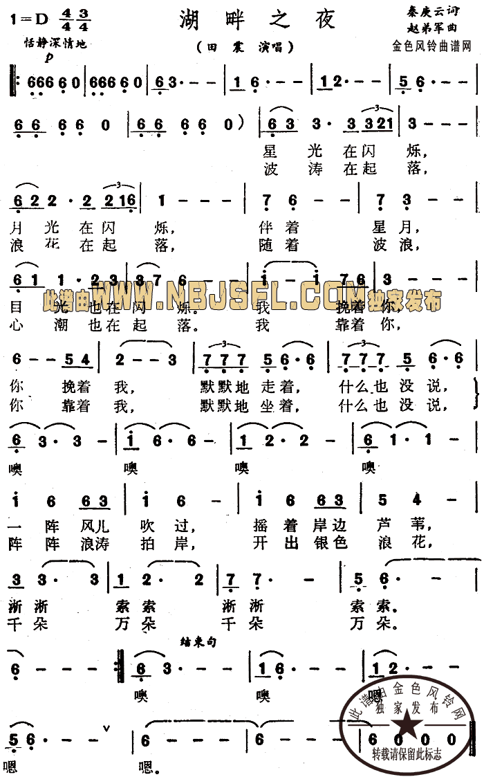 湖畔之夜简谱-田震演唱1