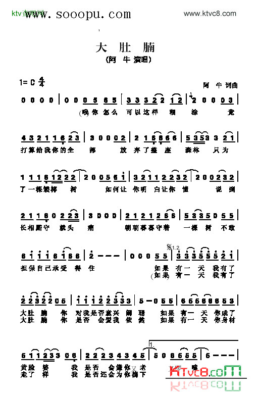 大肚腩歌曲类简谱简谱-阿牛演唱1