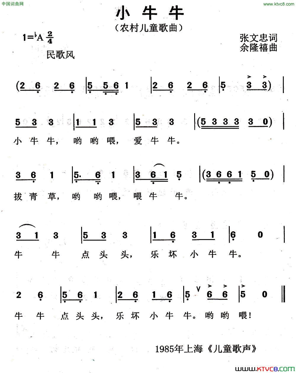 小牛牛简谱1