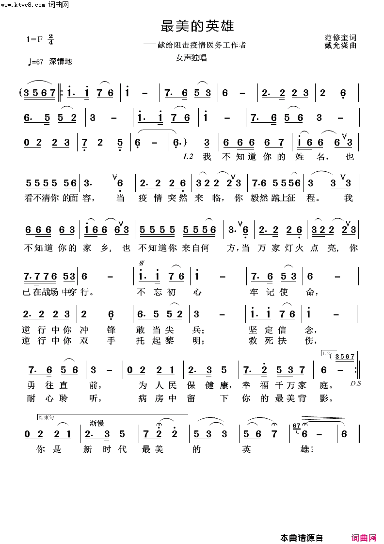 最美的英雄简谱-军哥演唱-范修奎/戴允潇词曲1
