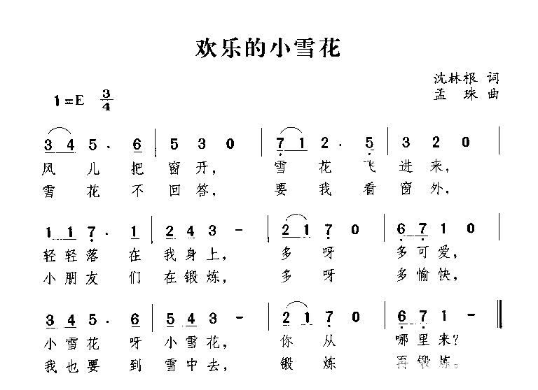 欢乐的小雪花简谱1