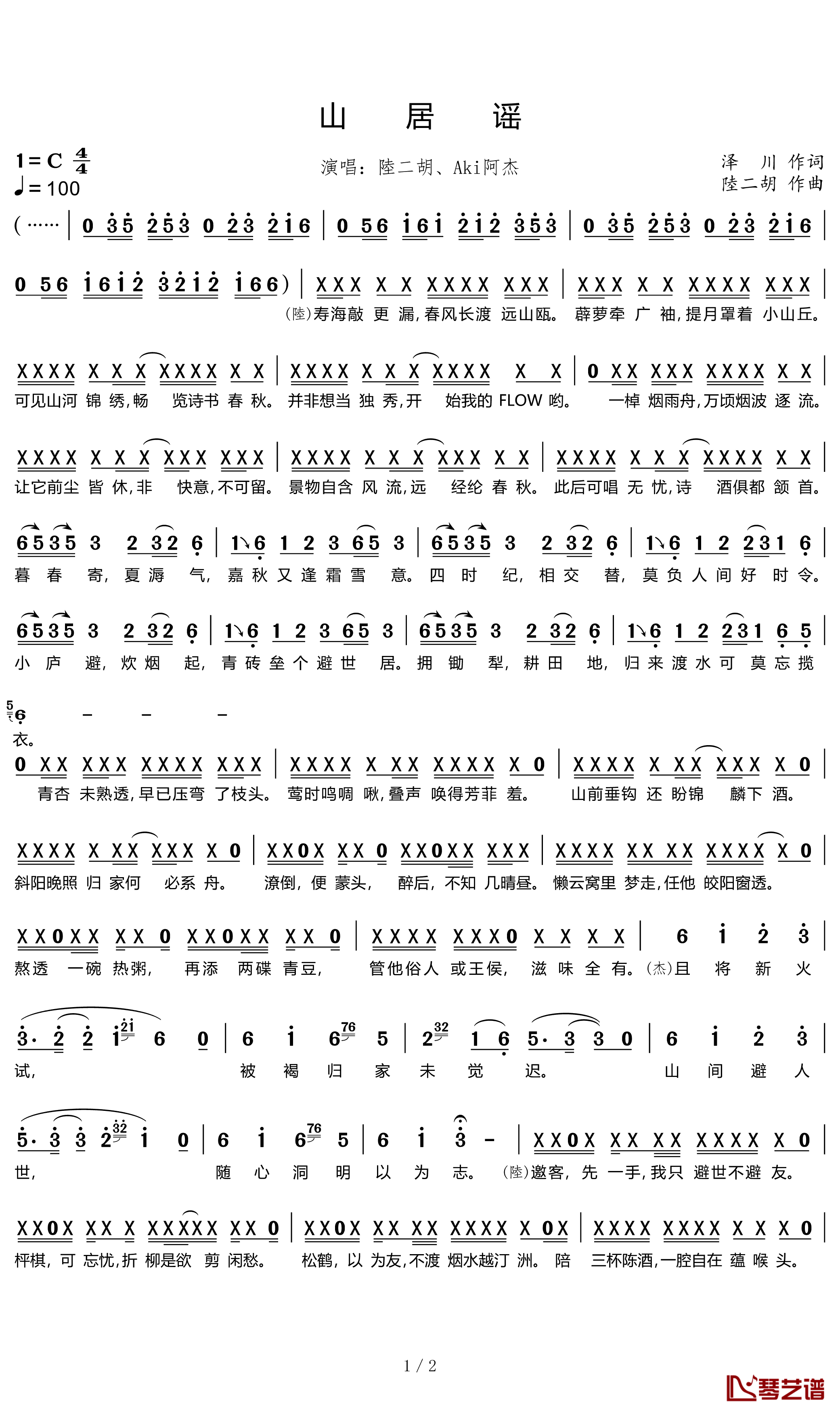 山居谣简谱(歌词)-陸二胡Aki阿杰演唱-Flynn曲谱1