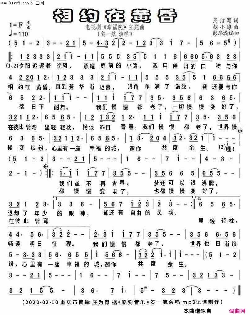 相约在黄昏电视剧《幸福院》主题曲简谱-贺一航演唱-周洁颖/胡小鸥词曲1