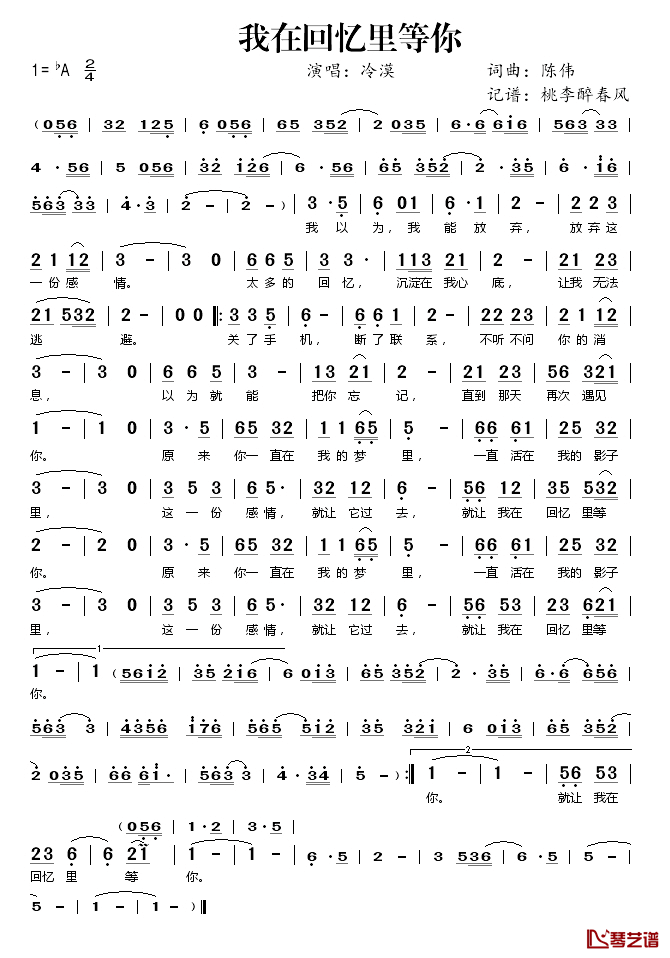 我在回忆里等你简谱(歌词)-冷漠演唱-桃李醉春风记谱1