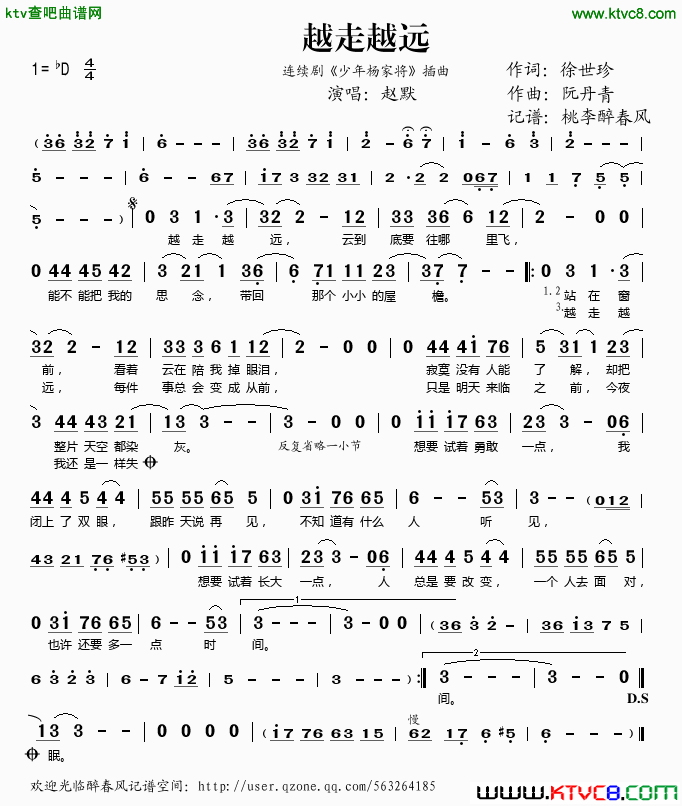 越走越远连续剧《少年杨家将》插曲简谱-赵默演唱-徐世珍/阮丹青词曲1