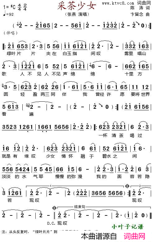 采茶少女简谱-张燕演唱1