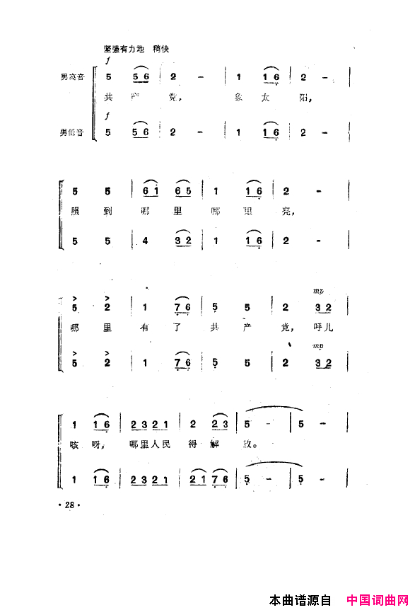 毛泽东之歌-红太阳歌曲集000-050简谱1