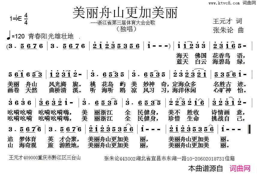 美丽舟山更加美丽简谱1