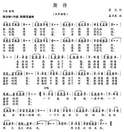 期待简谱-宋祖英演唱1