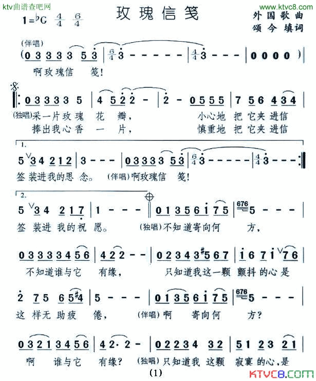 玫瑰信笺简谱1