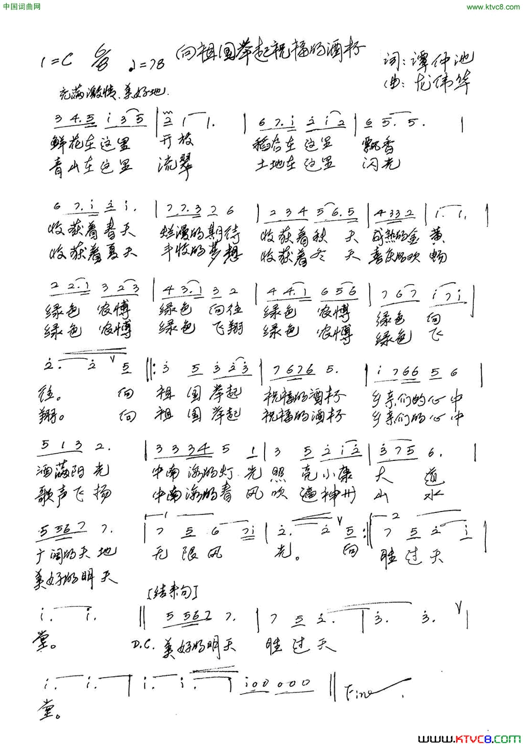向祖国举起祝福的酒杯简谱-谭晶演唱-谭仲池/龙伟华词曲1
