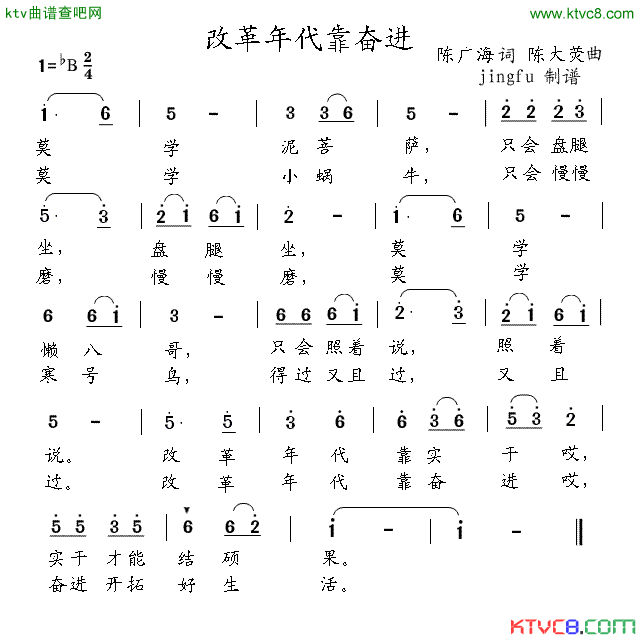 改革年代靠奋进简谱1