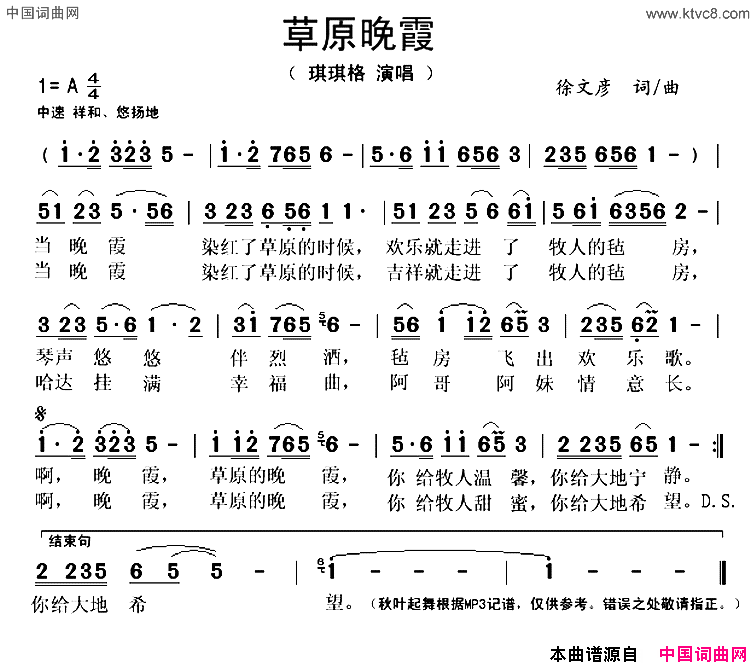 草原晚霞简谱-琪琪格演唱-徐文彦/琪琪格词曲1