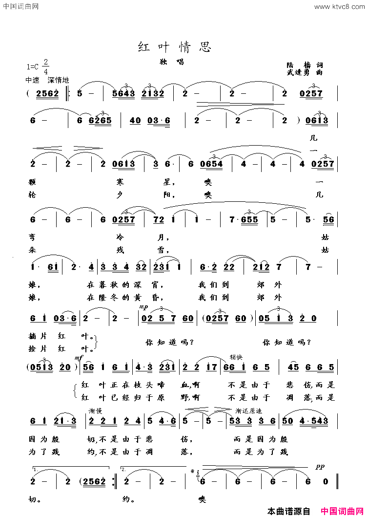 红叶情思独唱简谱1