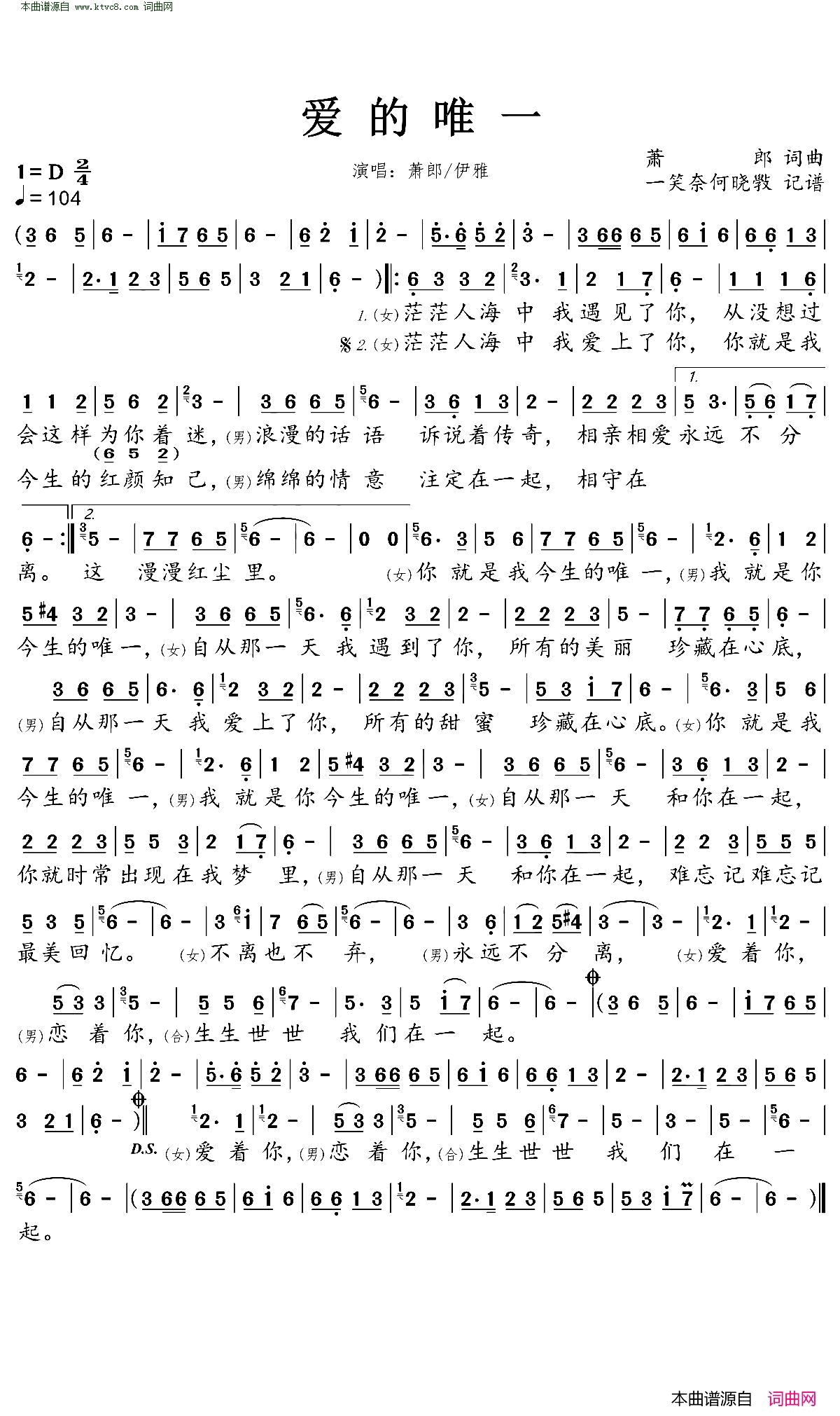 爱的唯一简谱-萧郎演唱-萧郎/萧郎词曲1