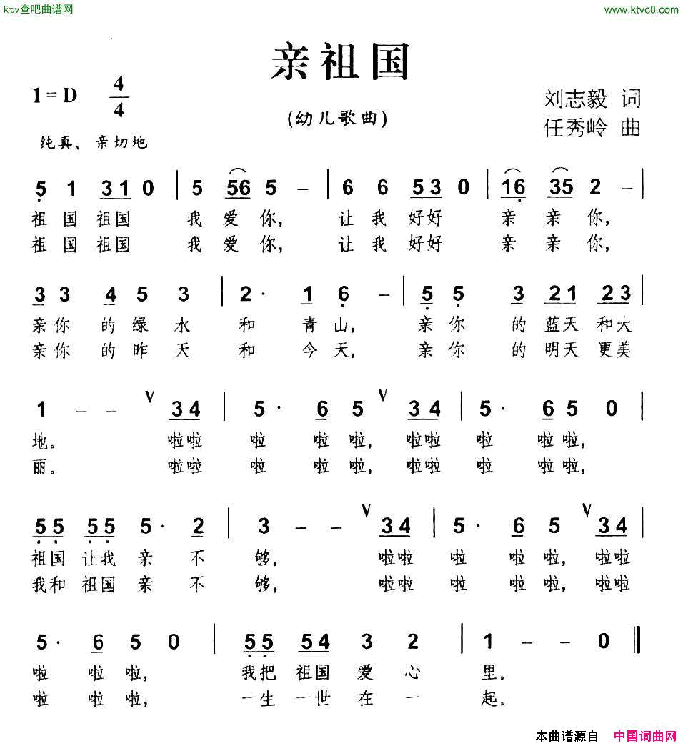 亲祖国幼儿歌曲简谱1