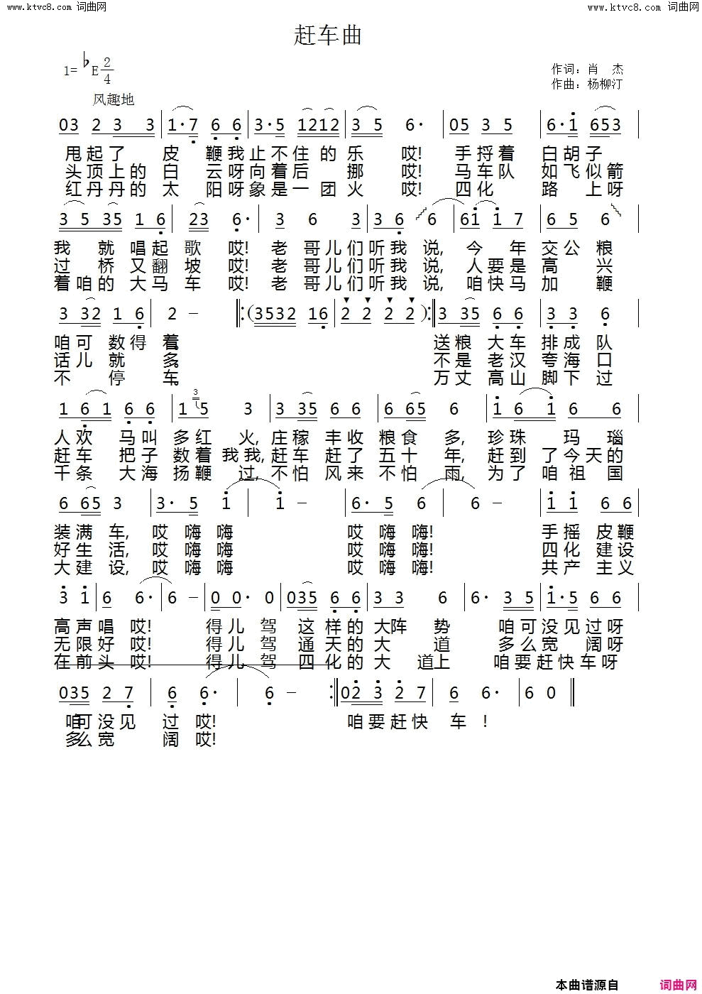 赶车曲简谱1