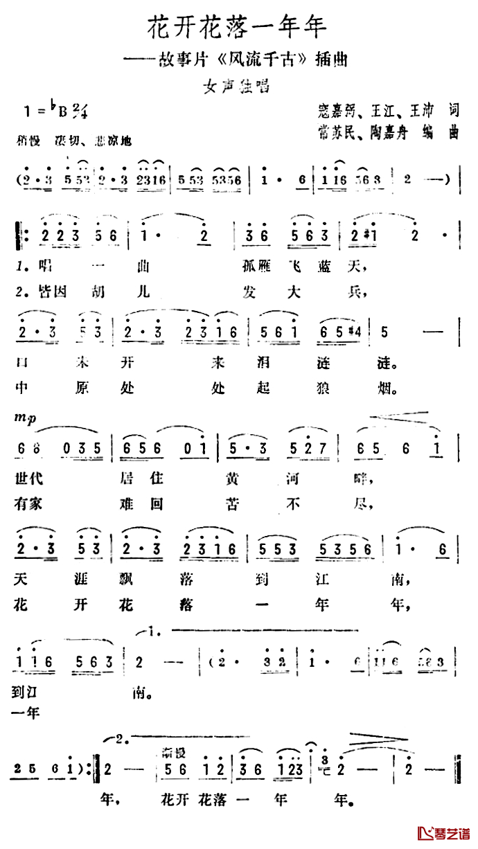 花开花落一年年简谱-故事片《风流千古》插曲1