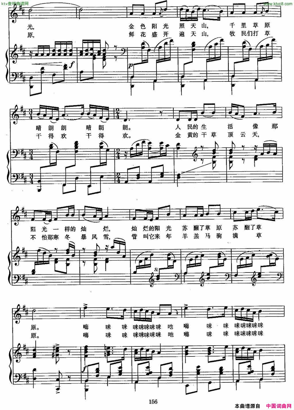 东方升起了红太阳歌剧《阿依古丽》选曲、正谱简谱1