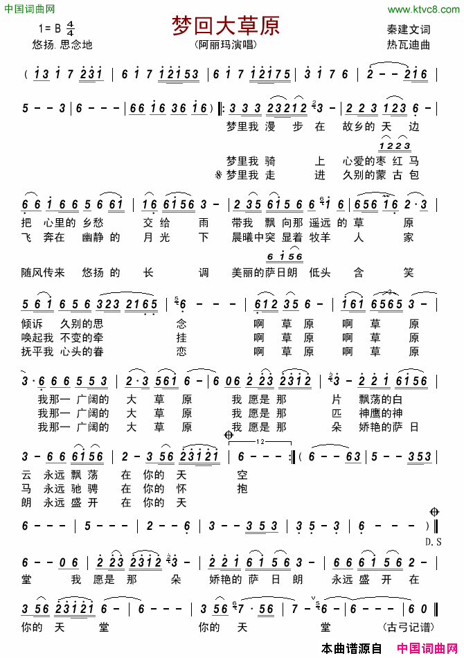 梦回大草原简谱-阿丽玛演唱-秦建文/热瓦迪词曲1